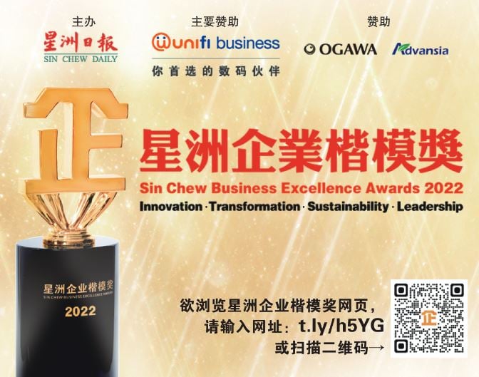 《星洲企业楷模奖》