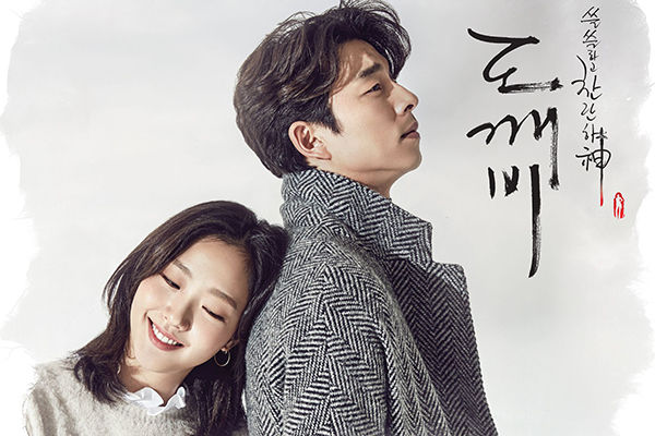 《鬼怪》爆翻拍中国版遭狂吐槽 网点名胡歌霍建华出演