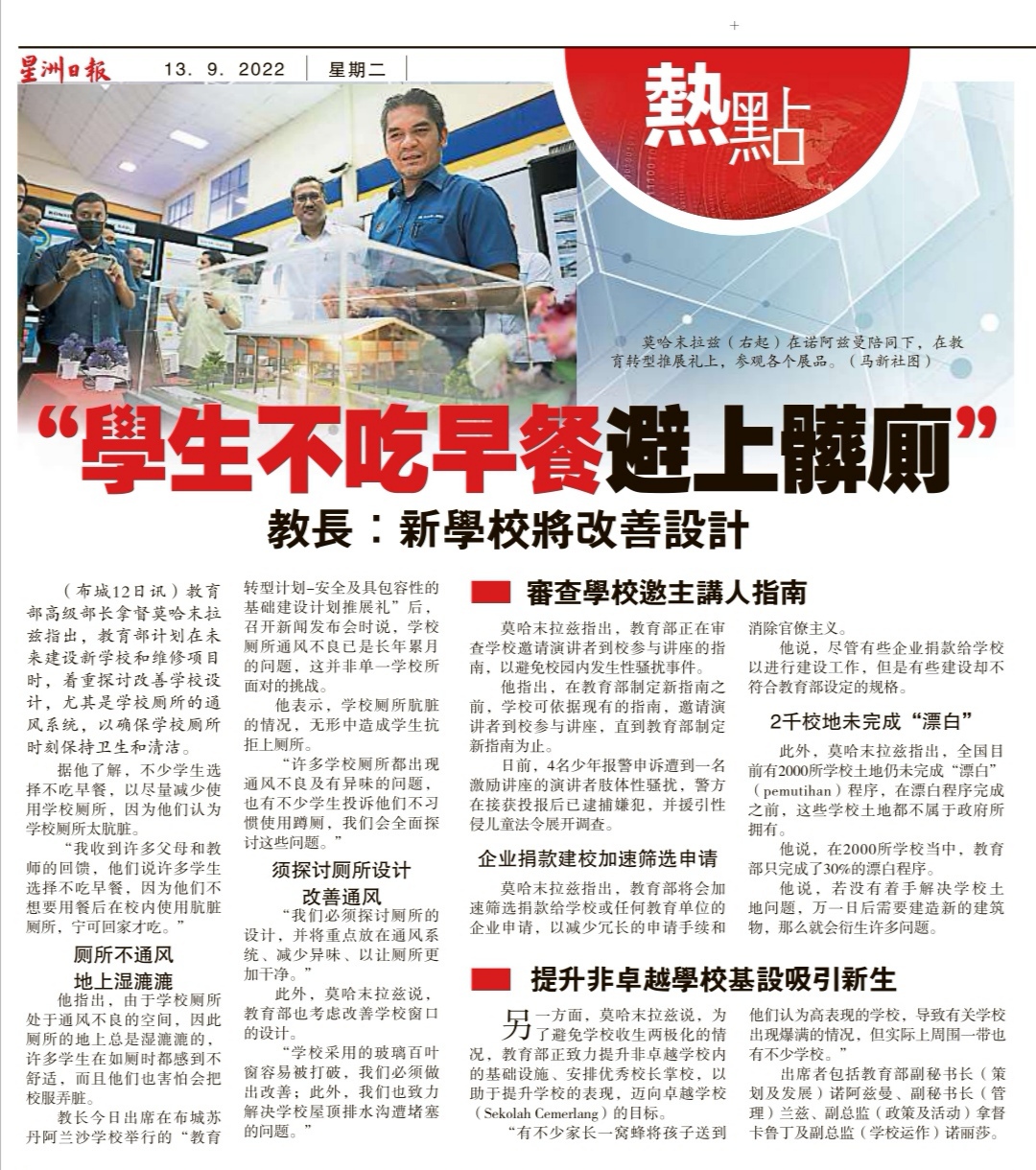 东02：劳勿中小学校长表示学校厕所很干净，学生不吃早餐问题不存在