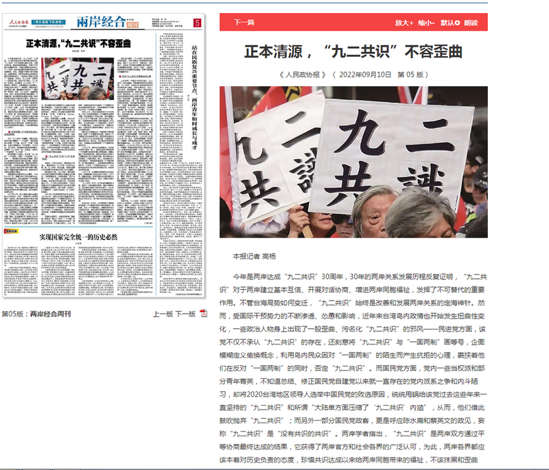 中国官媒：九二共识只有“一中”没有“各表”