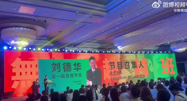 中国真人秀找华仔做召集人 传梁朝伟古天乐刘青云当导师