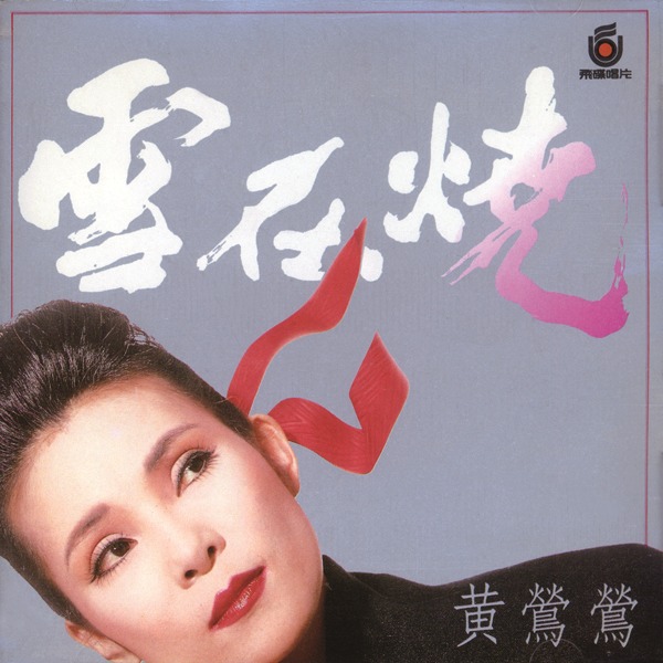 久违黄莺莺晒与小虫合影 71岁冻龄气质模样曝光