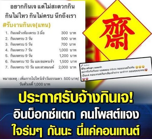 九皇爷庆典兴新行业“代吃素”？ 网问：谁领功德？