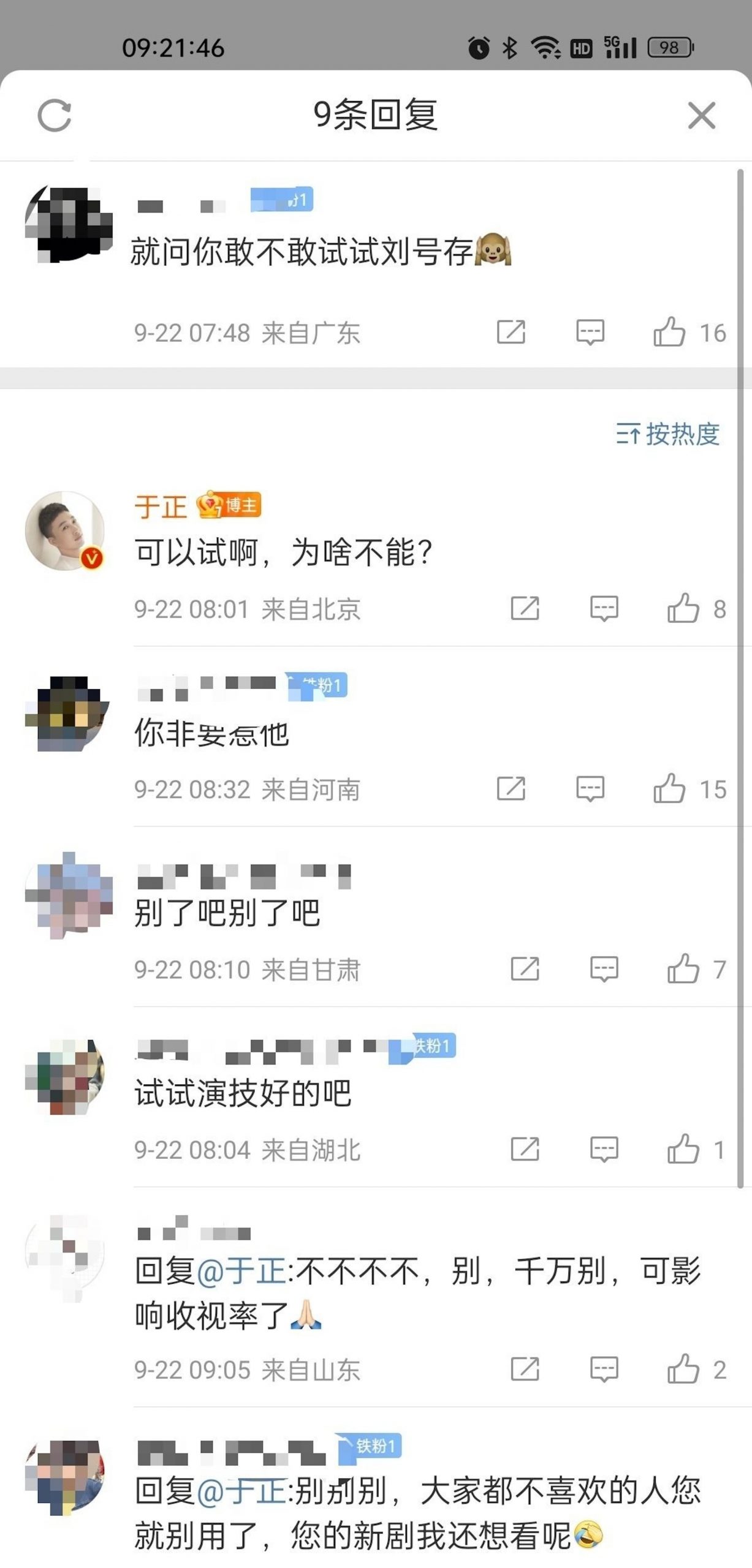 于正拍古装版《鱿鱼游戏》 未试镜刘浩存先被吓退