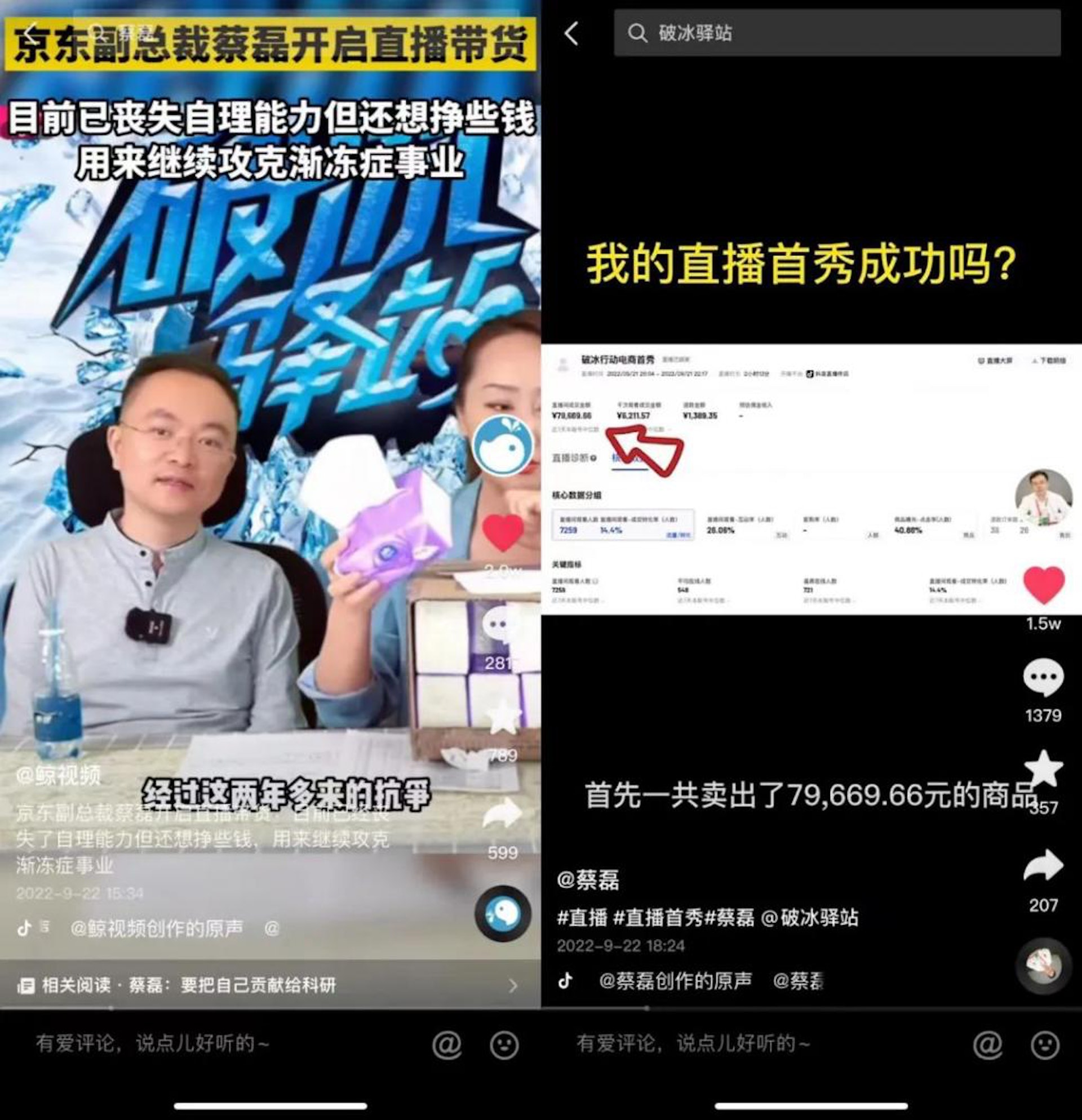 京东副总裁蔡磊患渐冻症 直播带货筹资金 推动罕见病药物研发