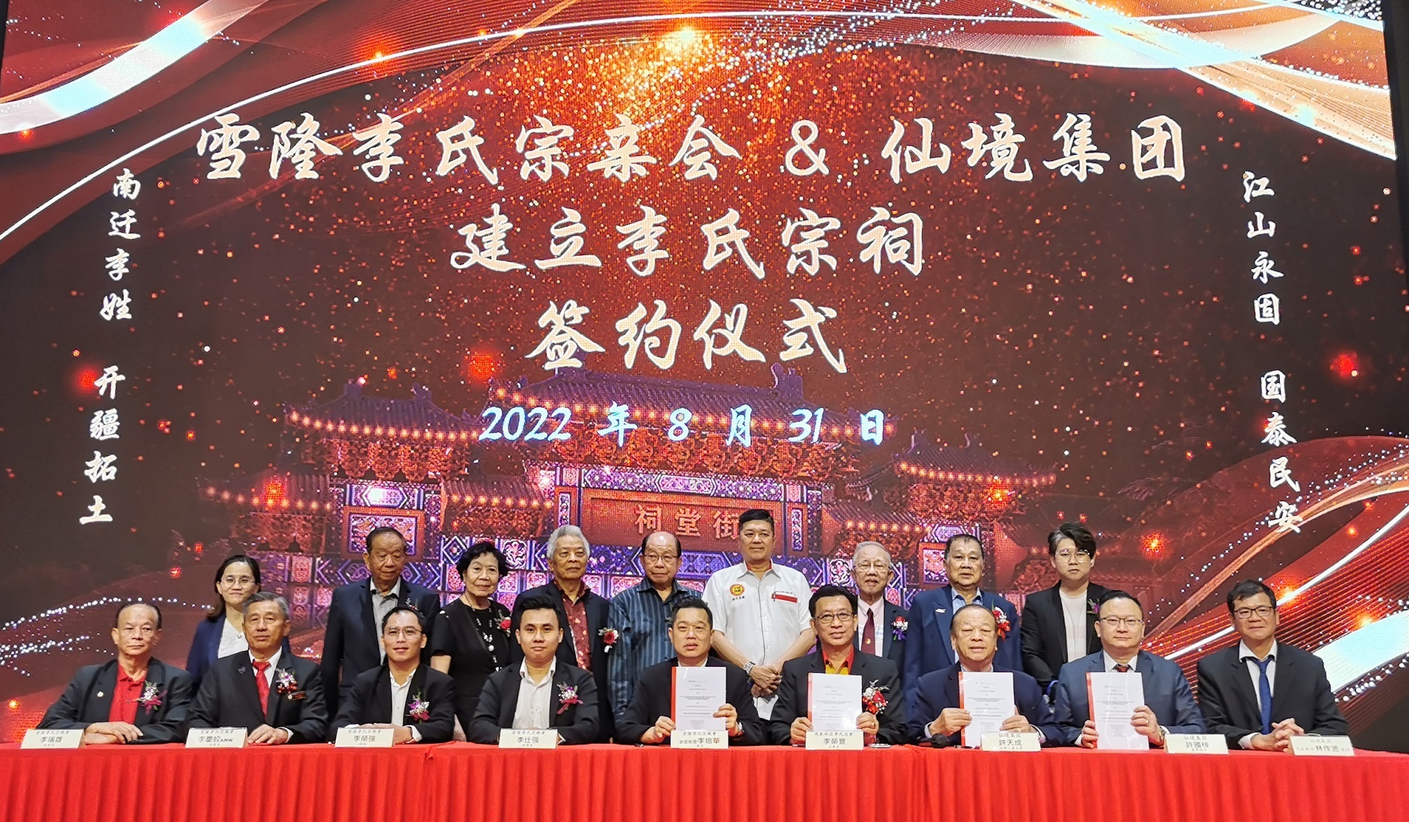 全国版;仙境集团与雪隆李氏宗亲会打造 马来西亚首座 《李氏宗祠》 (广告新闻)