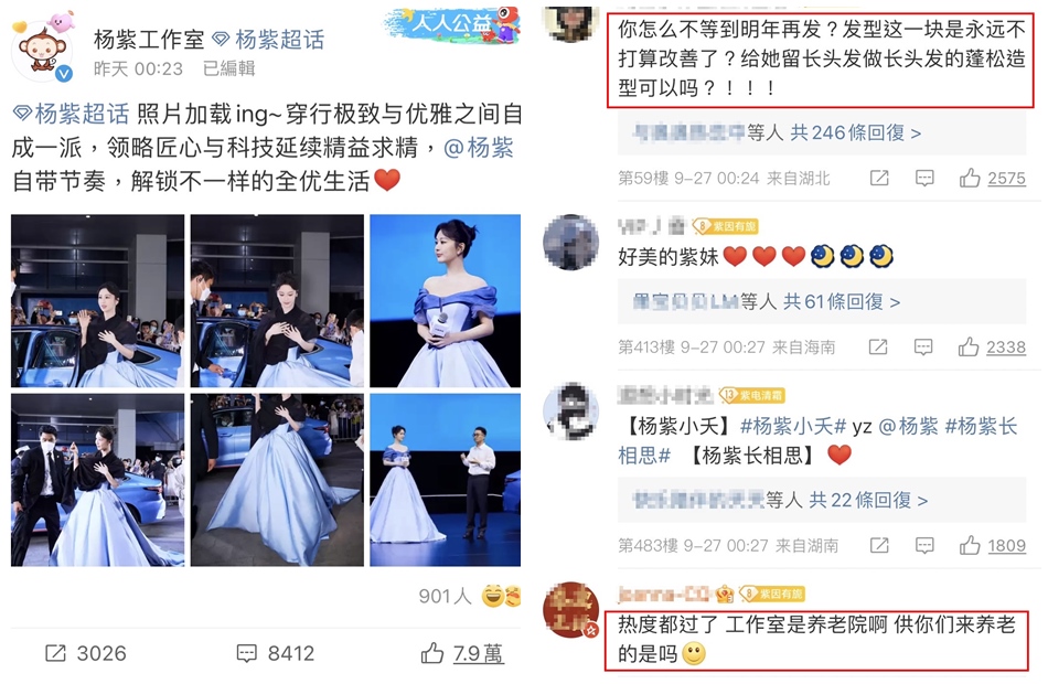 出席活动生图黑粉笑胖丑 杨紫工作室被轰效率差