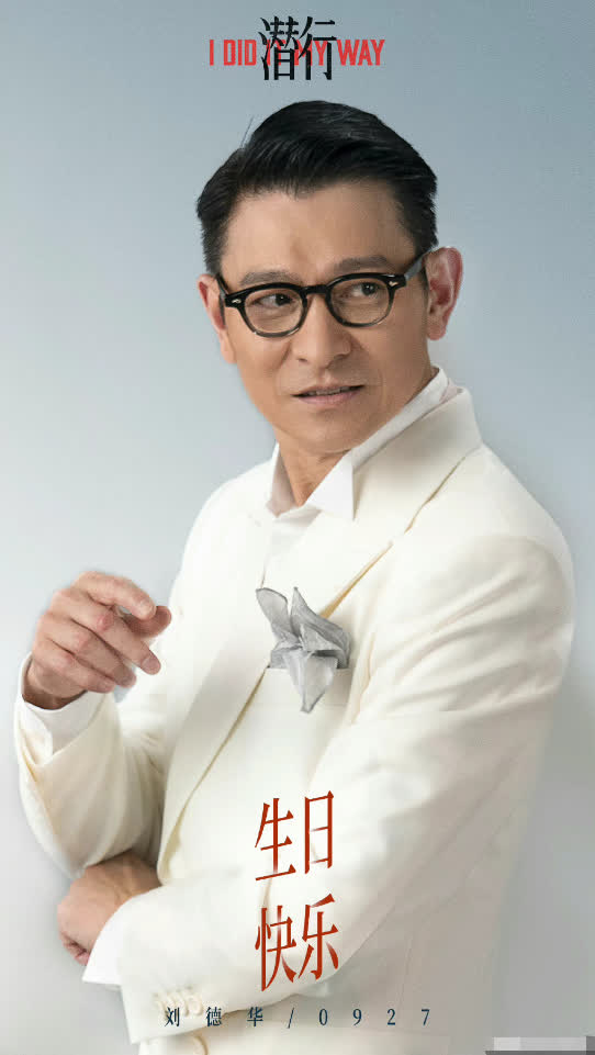 刘德华61岁生日　《流浪地球2》造型首曝光