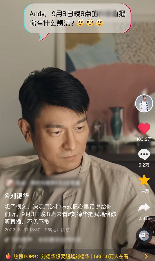 刘德华预告9月3日开直播 上亿豪宅朴实内景罕曝光