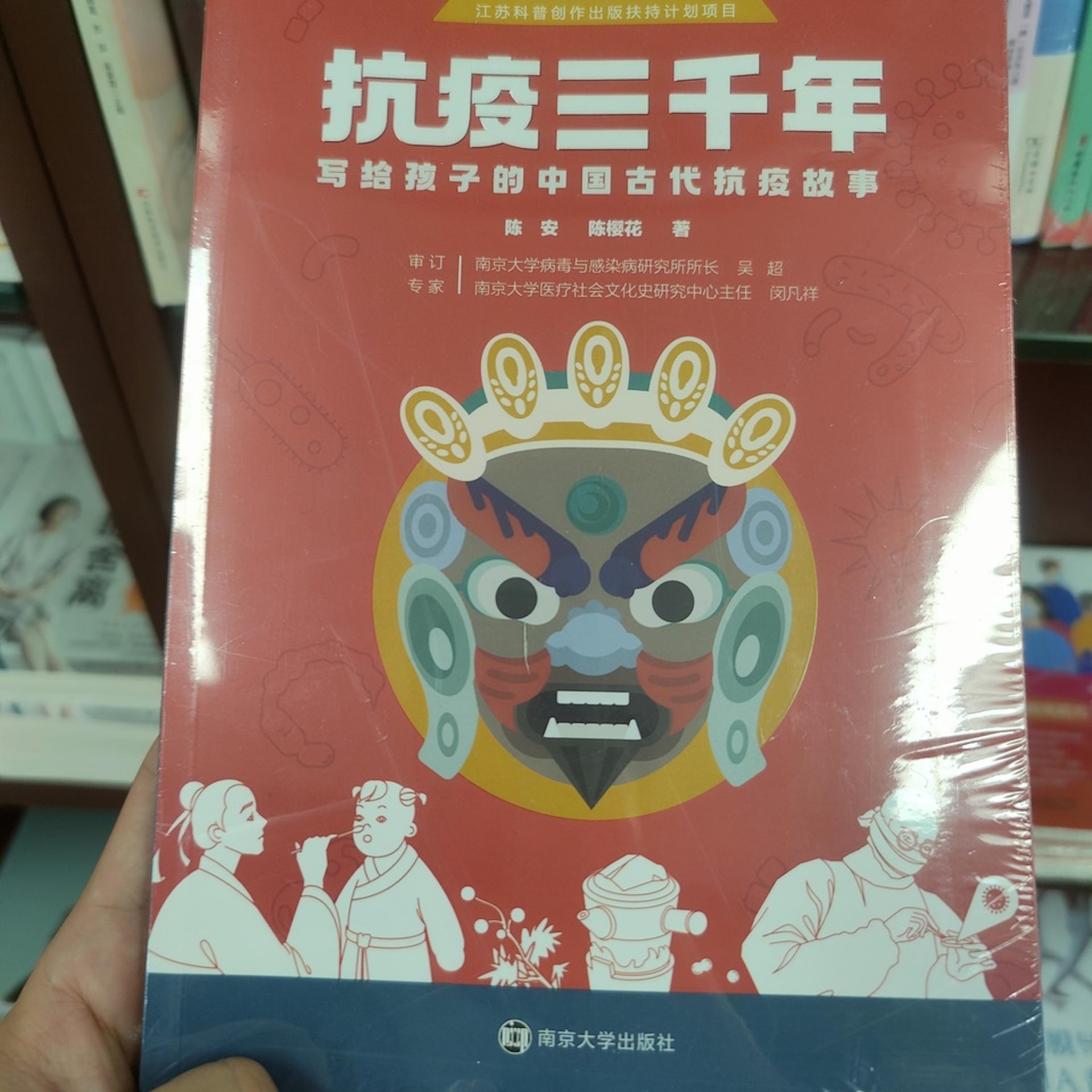 古人也做核酸? 中国儿童读物《抗疫三千年》封面惹议
