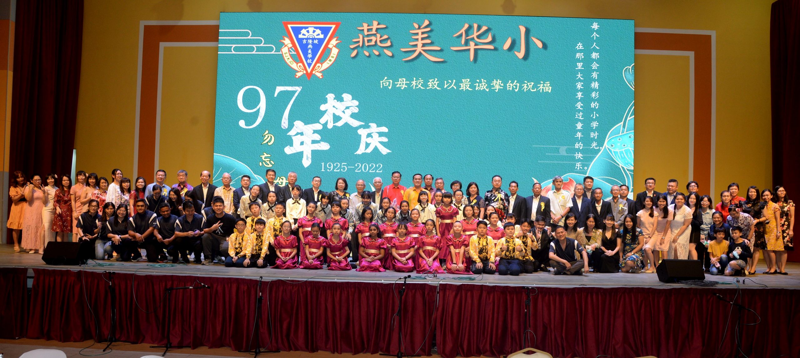 大都会/燕美华小97周年校庆晚宴