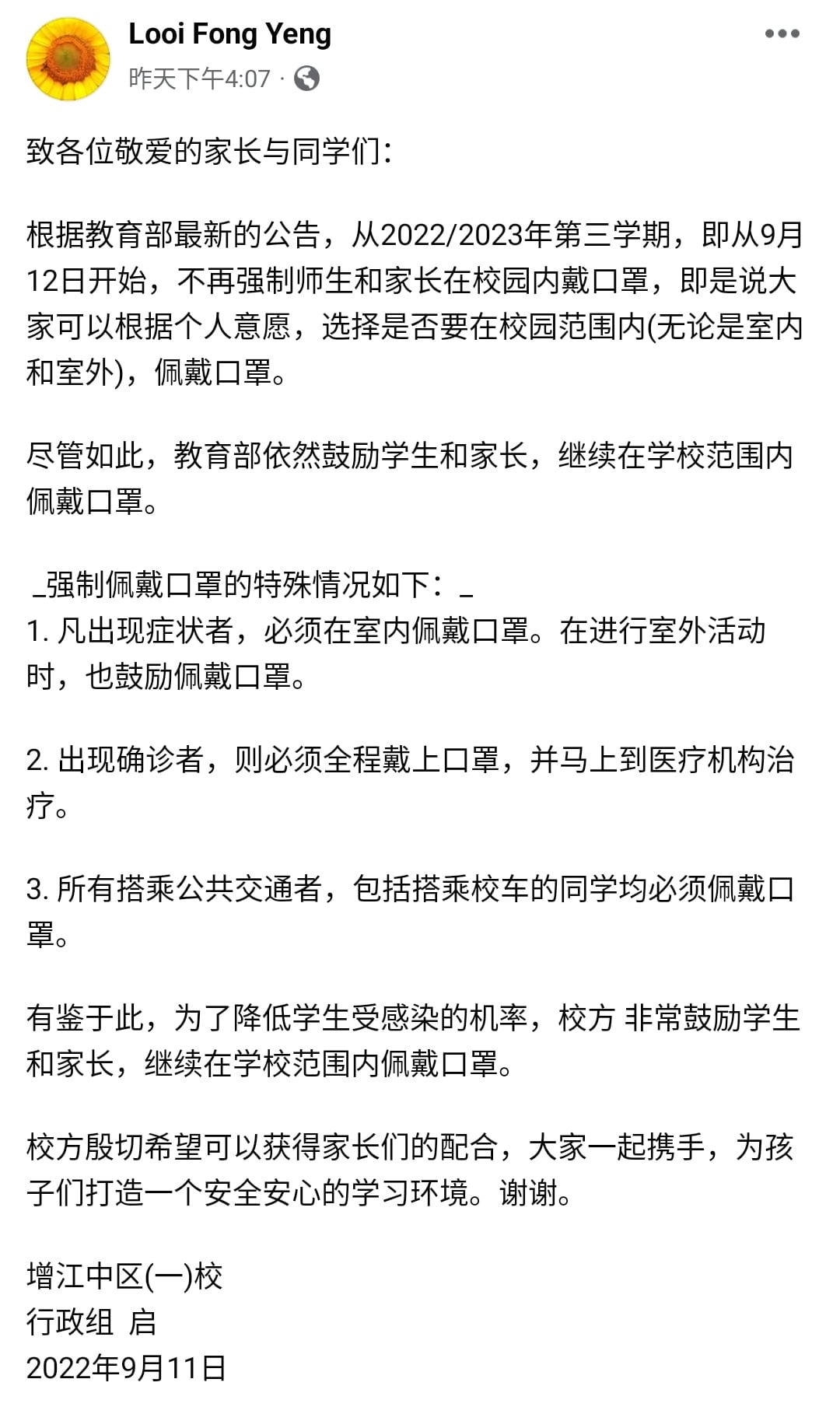 大都会/电访:雪隆华小是否强制规定学生戴口罩/9图