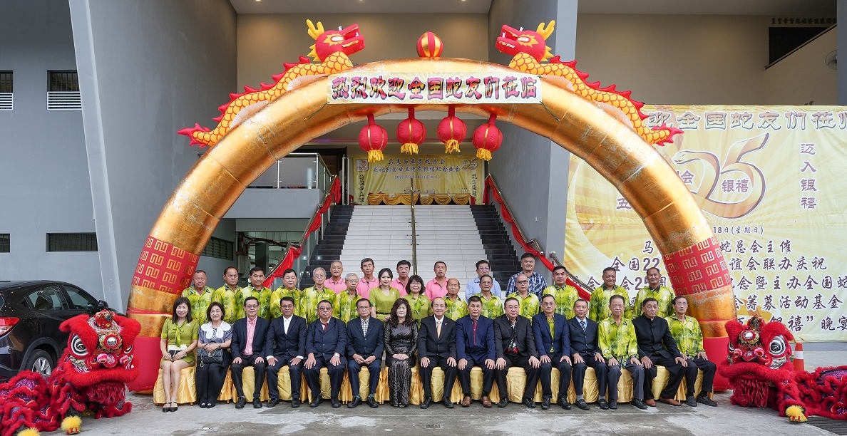 大都会：马来西亚肖蛇总会跨越廿五迈入银禧晚宴盛会