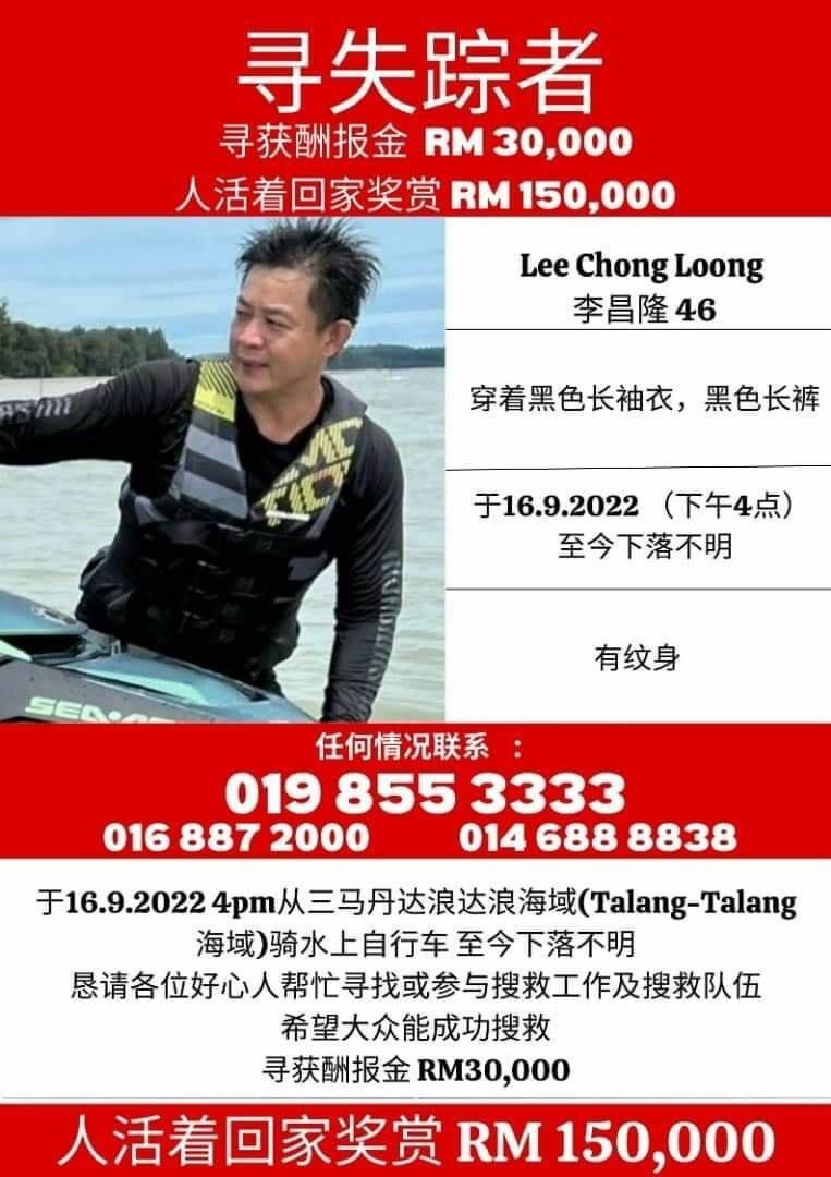 失多日的李昌隆仍音讯全无,家人悬赏3万至15万令吉赏金,