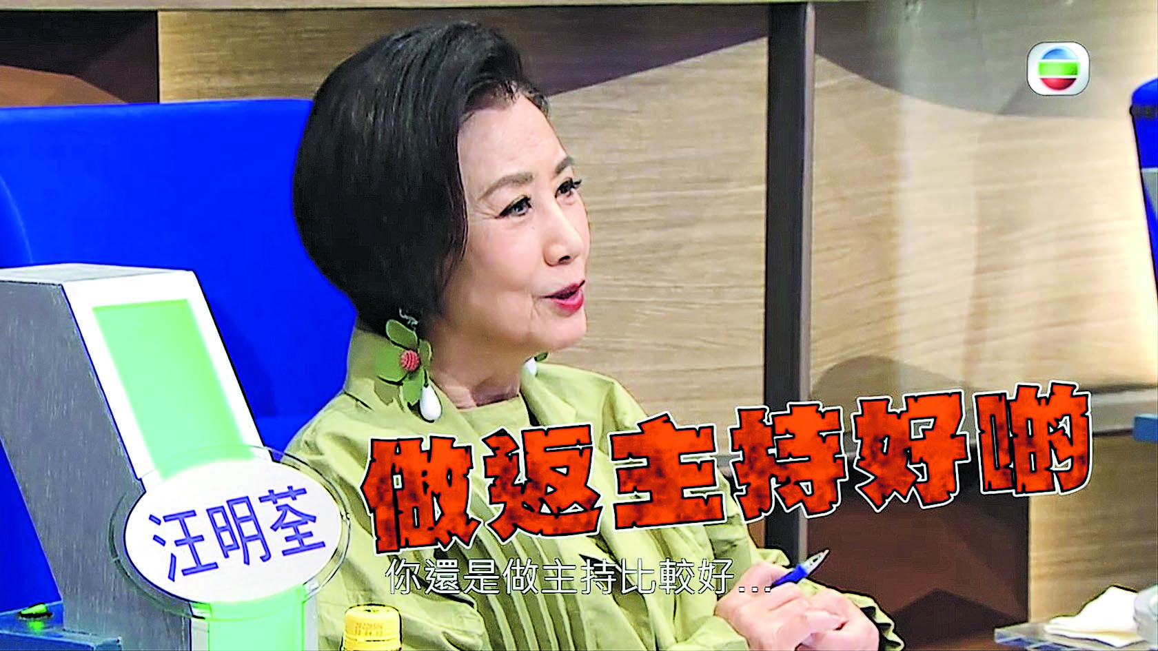 好声好戏2︱李佳芯玩雌雄同体获满分　陆浩明被汪明荃狠批