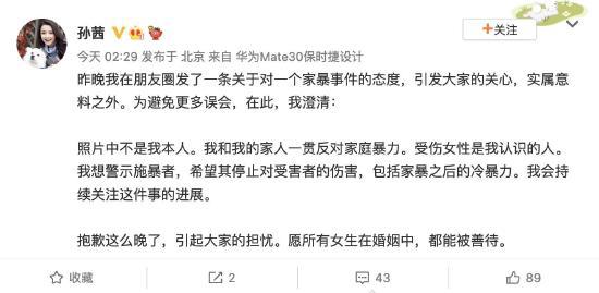 孙茜晒图遭疑孕期遭家暴   澄清非本人被亏想上热搜