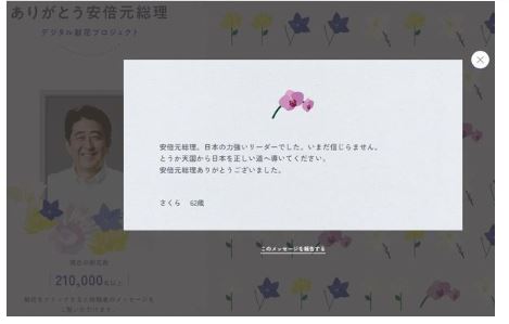 安倍国葬今举行　献花网站破21万人“一直以来谢谢你”