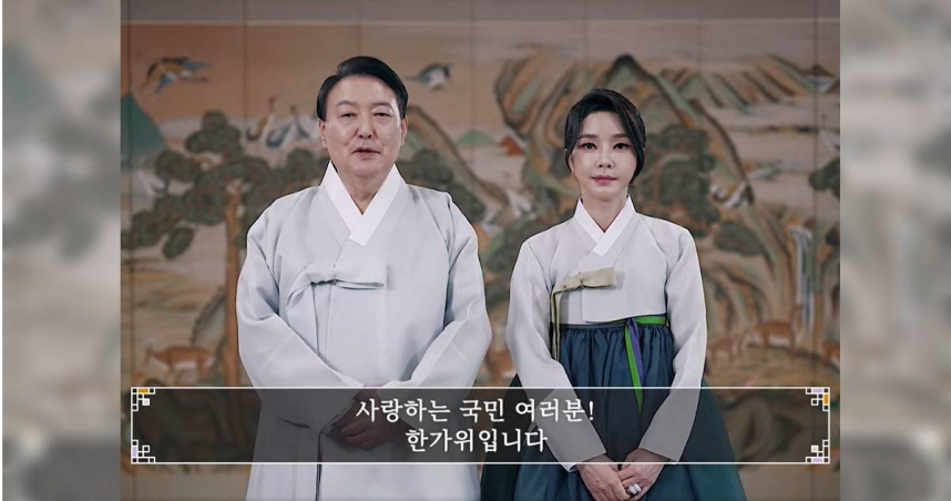 尹锡悦携妻向人民贺中秋