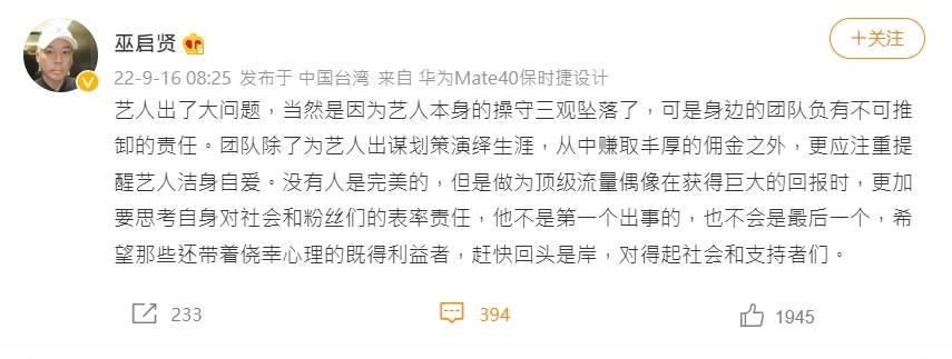 巫启贤批李易峰被揭黑历史　网酸没资格批评