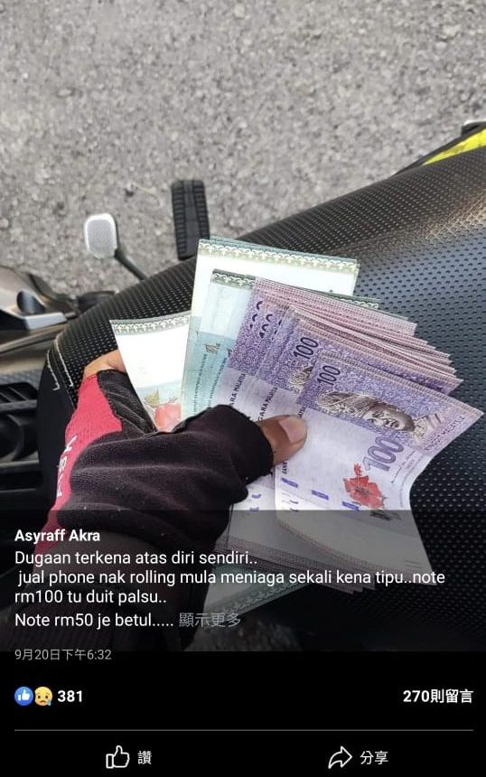 已签发∕男子网上卖手机收到伪钞