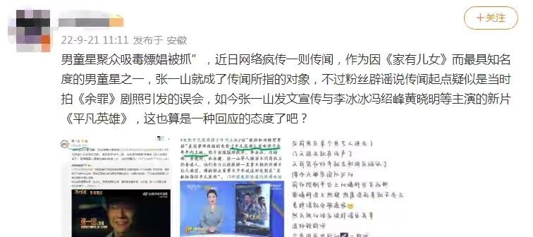 张一山也要塌房? 网疯传吸毒被捕