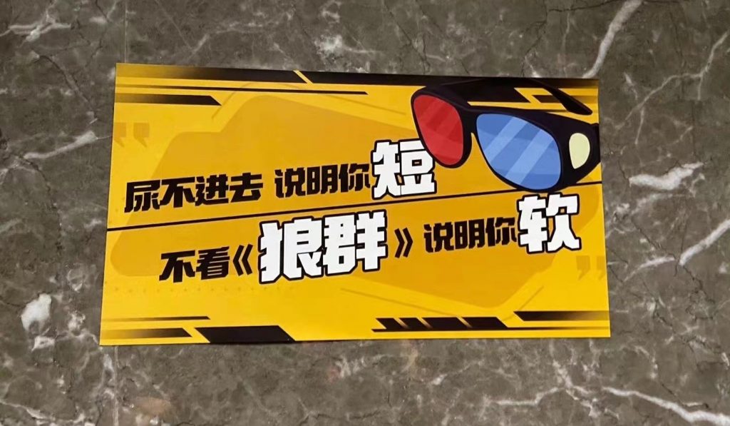 张晋新片上映 海报文案引发性骚扰争议