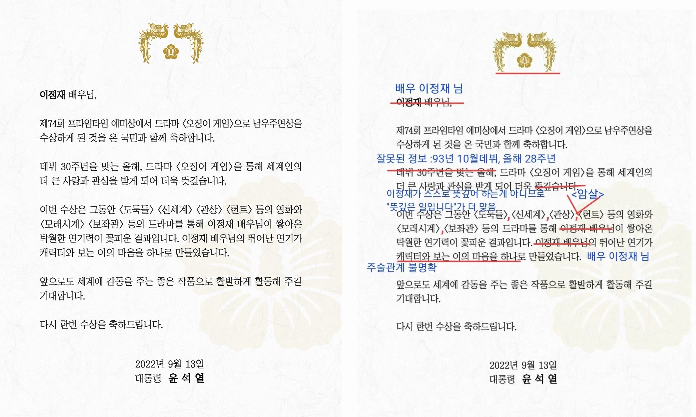 总统贺李政宰夺艾美奖视帝 一堆错误网狂骂丢脸