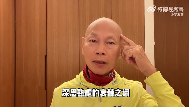 悼念英女王被骂用词不当 罗家英道歉未深思熟虑