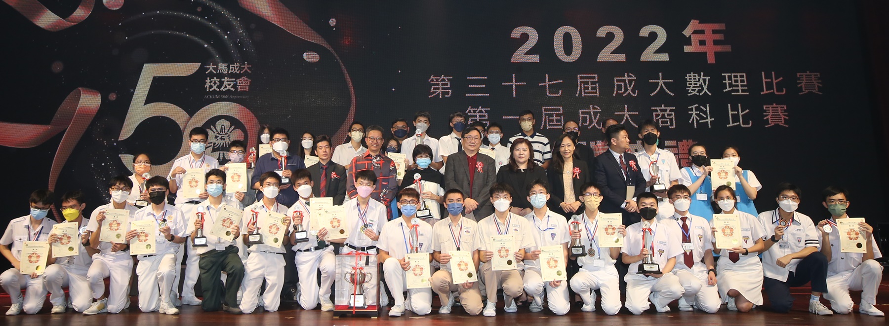 成大数理及商科比赛颁奖典礼