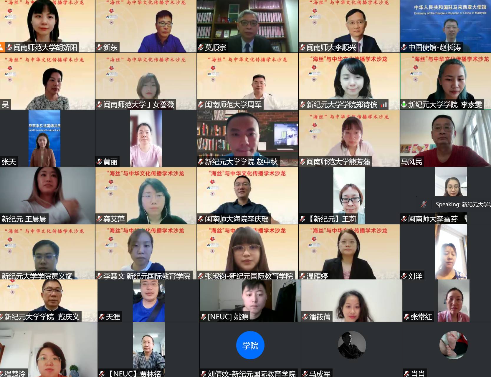 新纪元大学学院与中国闽南师范大学联合主办《“海丝”与中华文化传播学术沙龙》