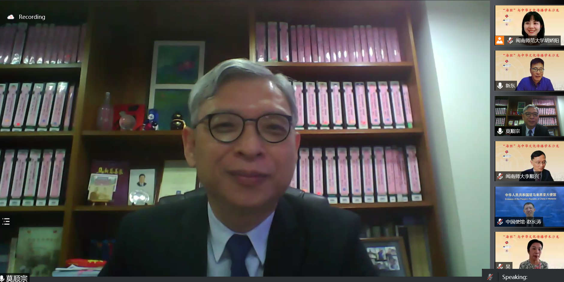 新纪元大学学院与中国闽南师范大学联合主办《“海丝”与中华文化传播学术沙龙》