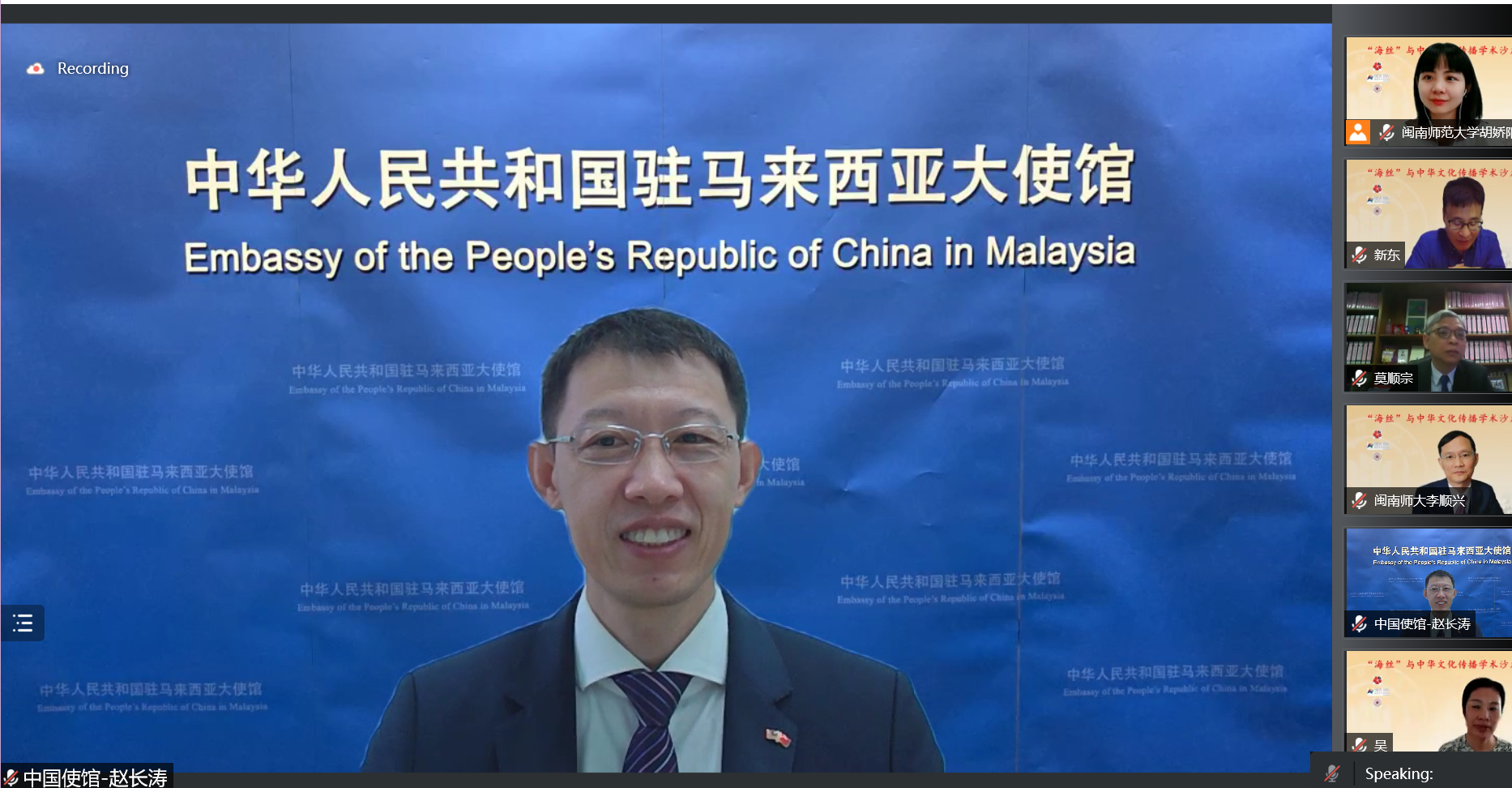 新纪元大学学院与中国闽南师范大学联合主办《“海丝”与中华文化传播学术沙龙》