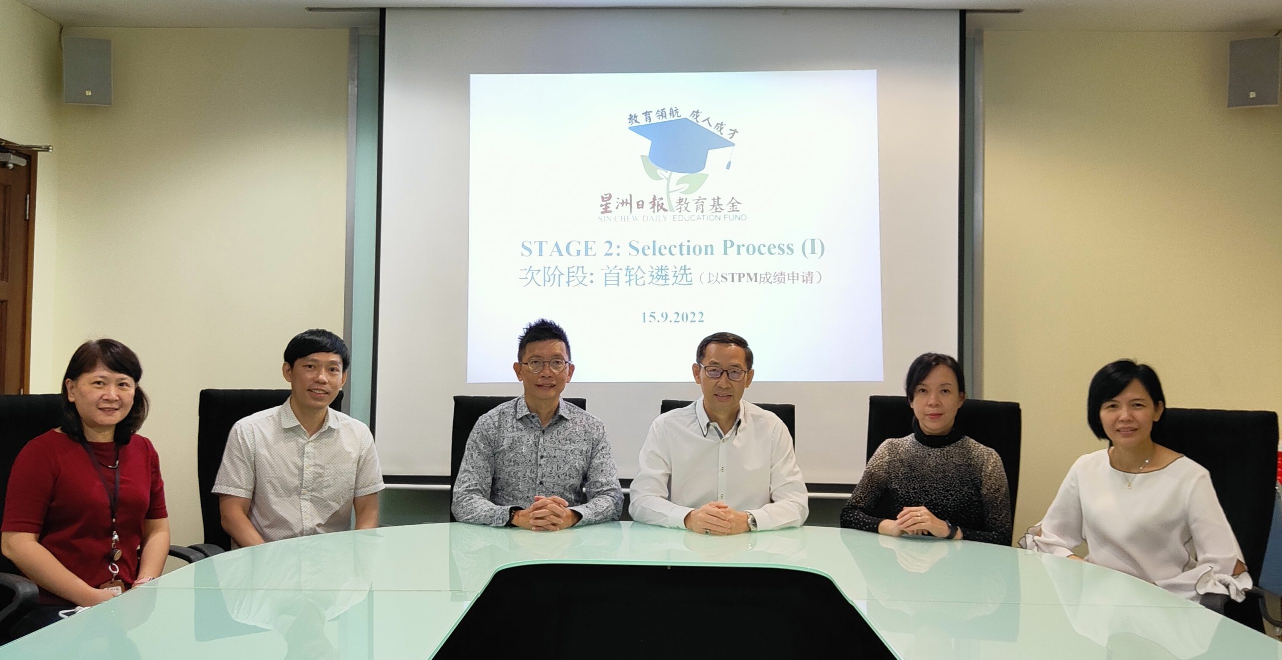 星洲日报教育基金第二阶段首轮评审完成