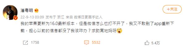 更新手机聊天软体搞不定 潘粤明深夜求助被笑“感谢试水”