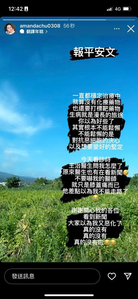 朱芯仪切乳后曝膝盖刺痛 发文惹揣测急报平安