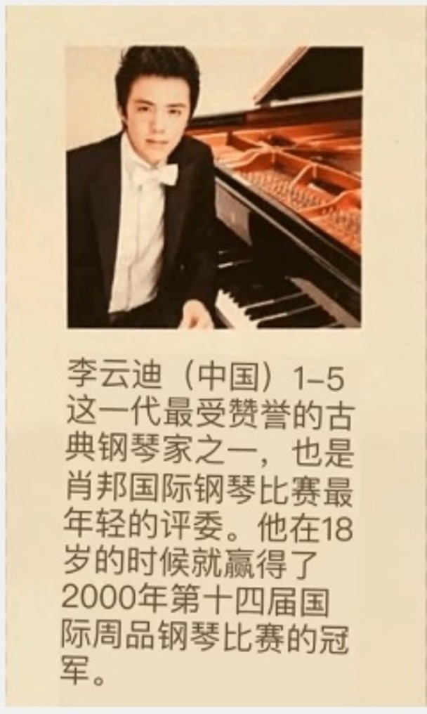 李云迪涉嫖娼被封杀 传明年澳洲复出