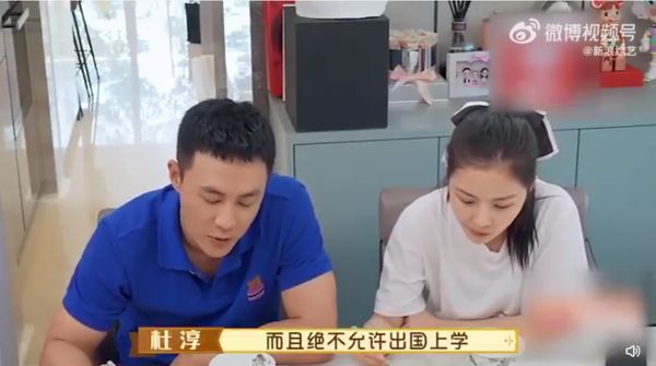 杜淳不准女儿出国留学 网批:话别说太满