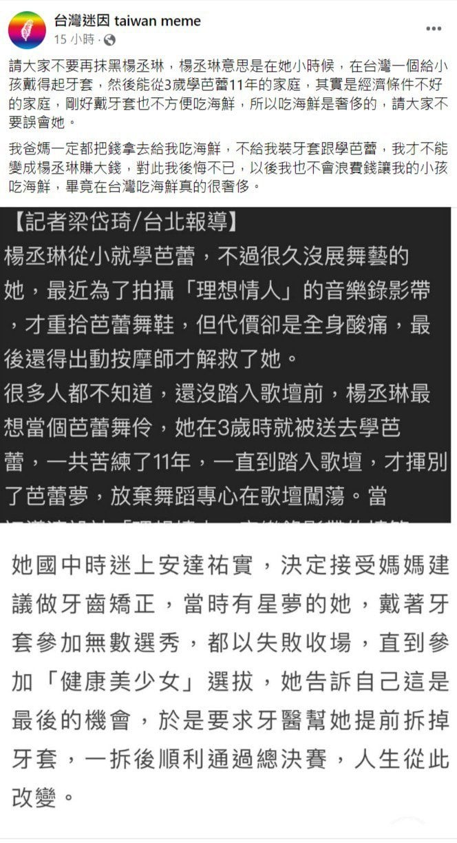 杨丞琳称家境差　网挖学芭蕾11年戴牙套2年