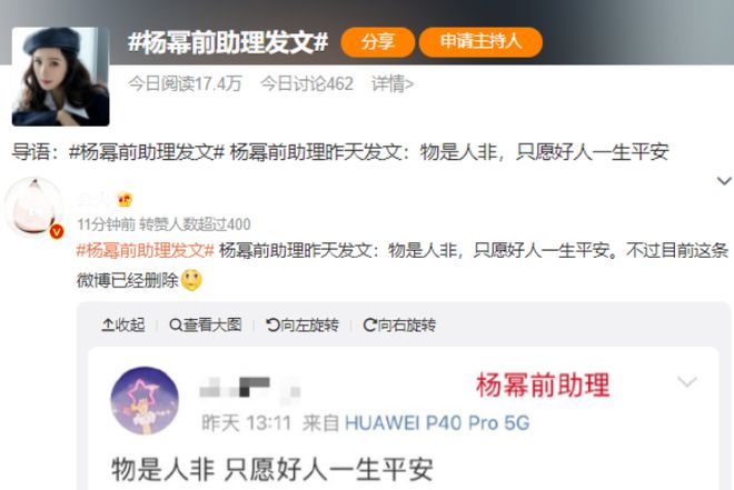 杨幂被曝离开亲手打造工作室 公司股份比经纪人还少