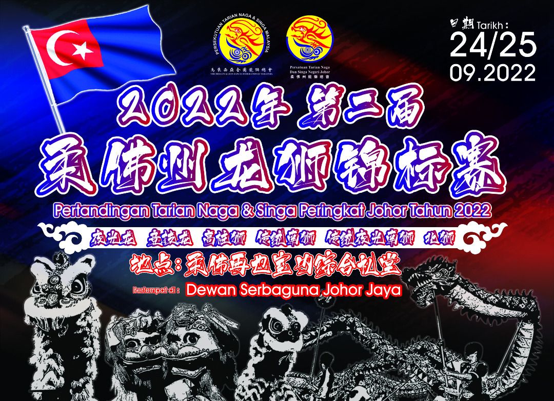 2022年第二届柔佛州龙狮锦标赛9月24和25日举行,35队将一较高下