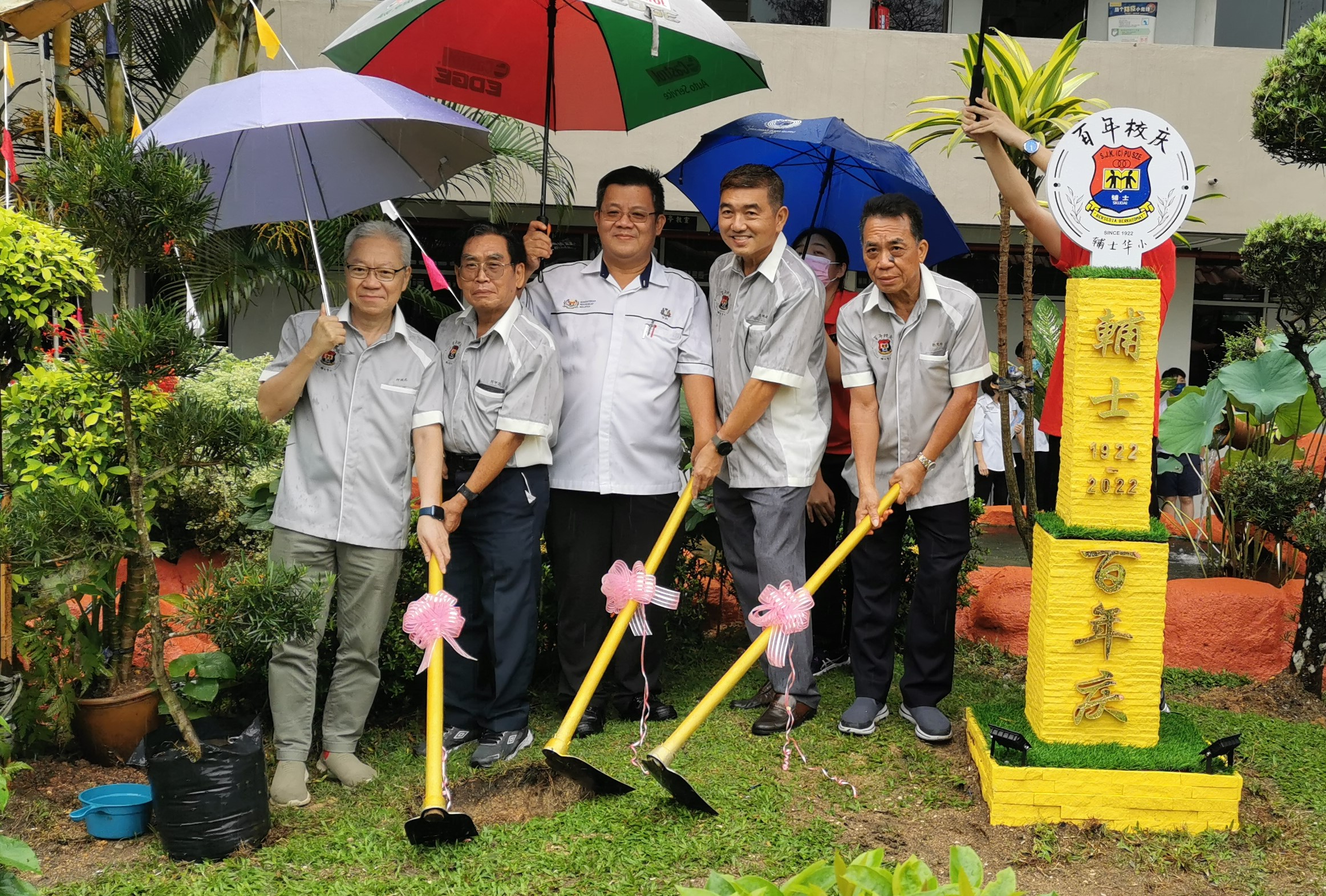 柔：辅士学校百年校庆风雨无阻，风雨中完成植树、推介百年纪念碑及埋下时间胶囊活动