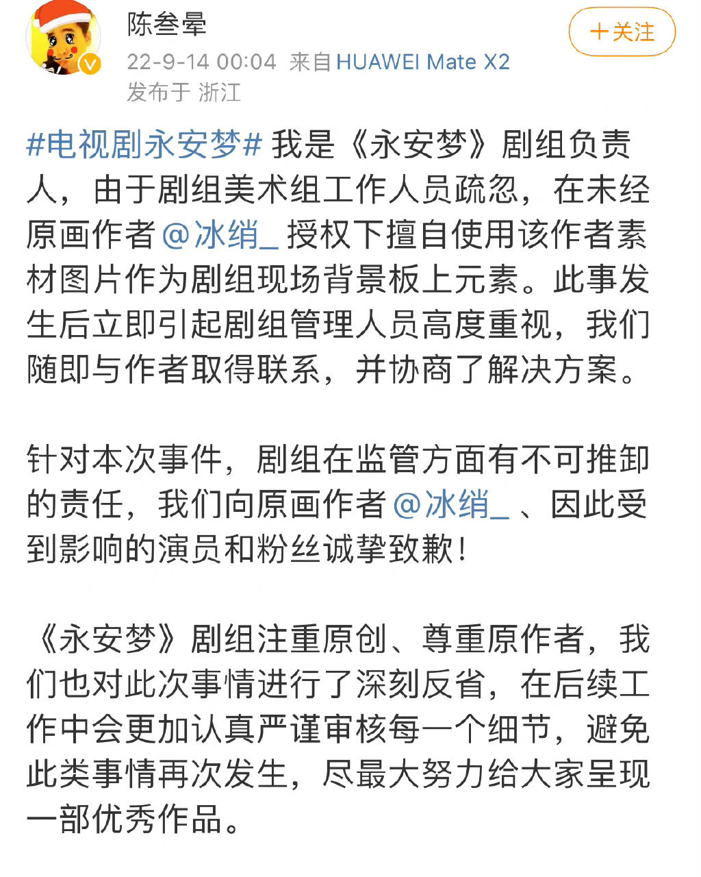 欧阳娜娜新剧疑盗改《梦华录》画稿 原作者抓包剧组秒道歉