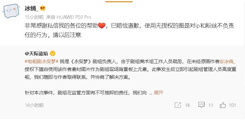 欧阳娜娜新剧疑盗改《梦华录》画稿 原作者抓包剧组秒道歉