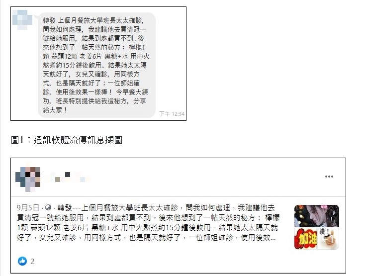 柠檬、蒜头、老姜、黑糖可治冠病?