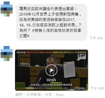 罗马尼亚欧洲议会代表质疑 莫德纳早于冠病疫情前测试疫苗？