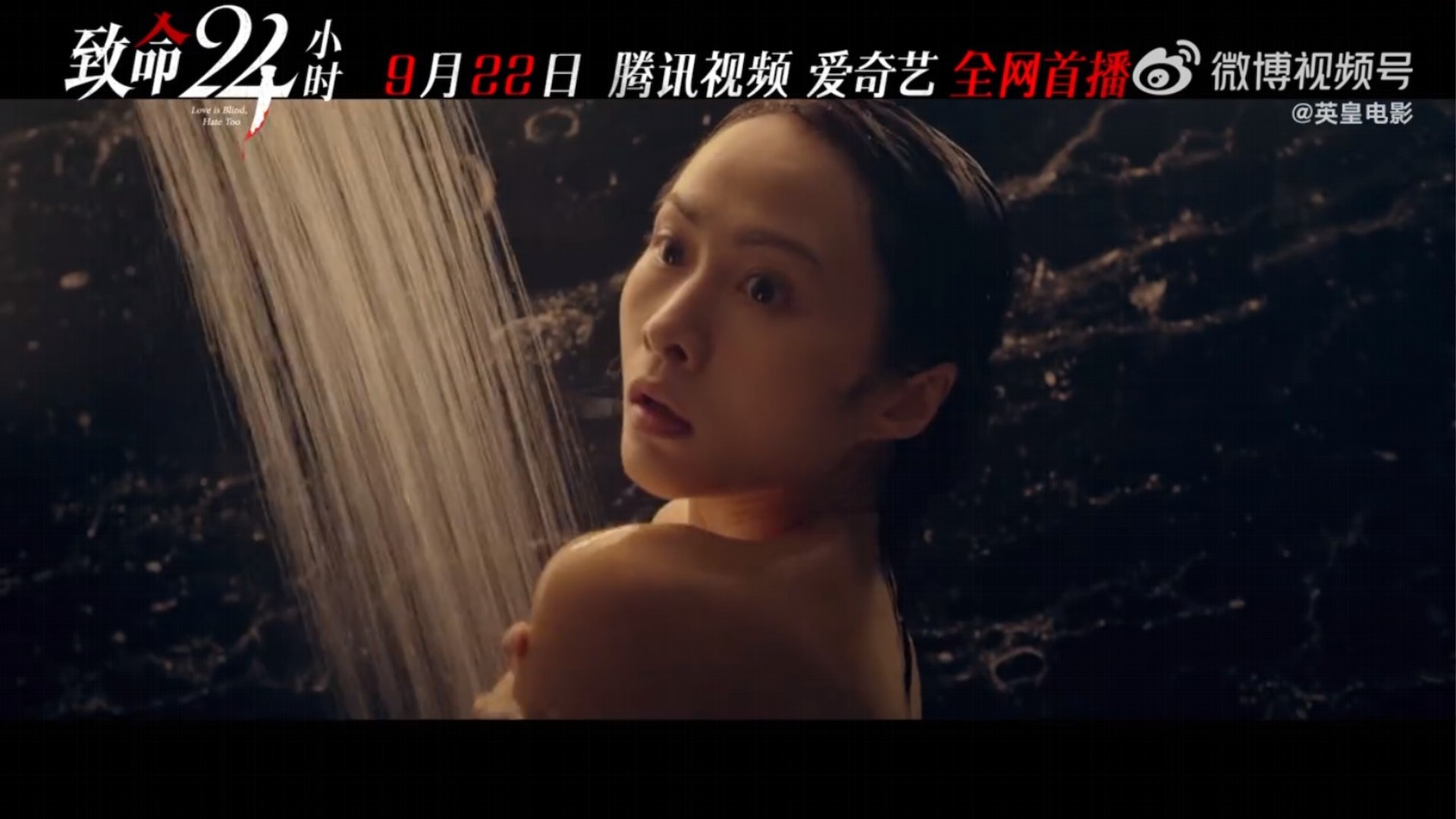 汤怡全裸演出白牺牲? 《致命24小时》网上播