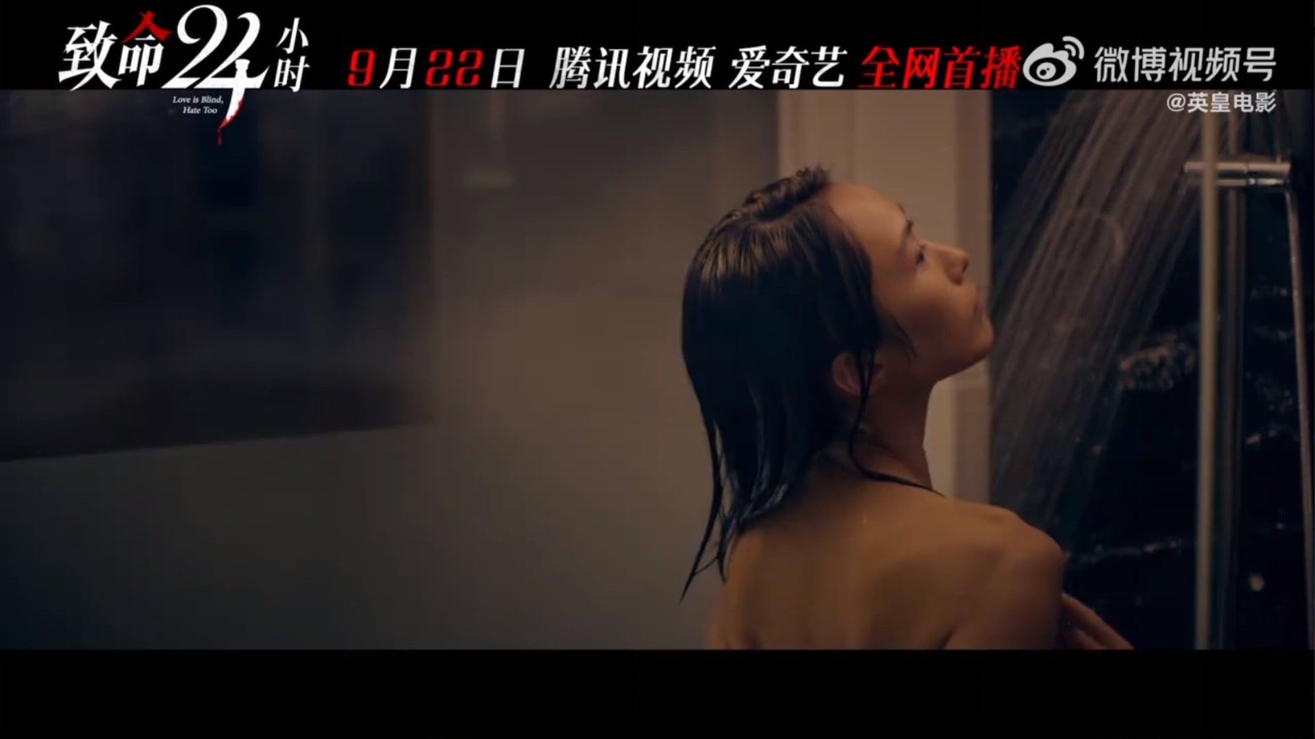 汤怡全裸演出白牺牲? 《致命24小时》网上播