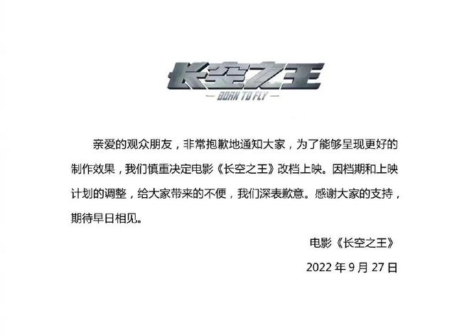 王一博《长空之王》紧急撤档 网全炸锅:出事了?