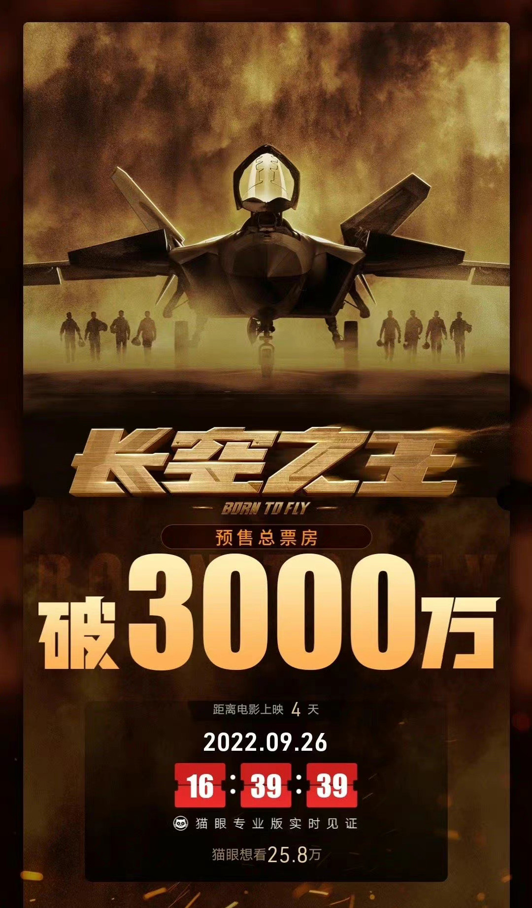 王一博《长空之王》紧急撤档 网全炸锅:出事了?