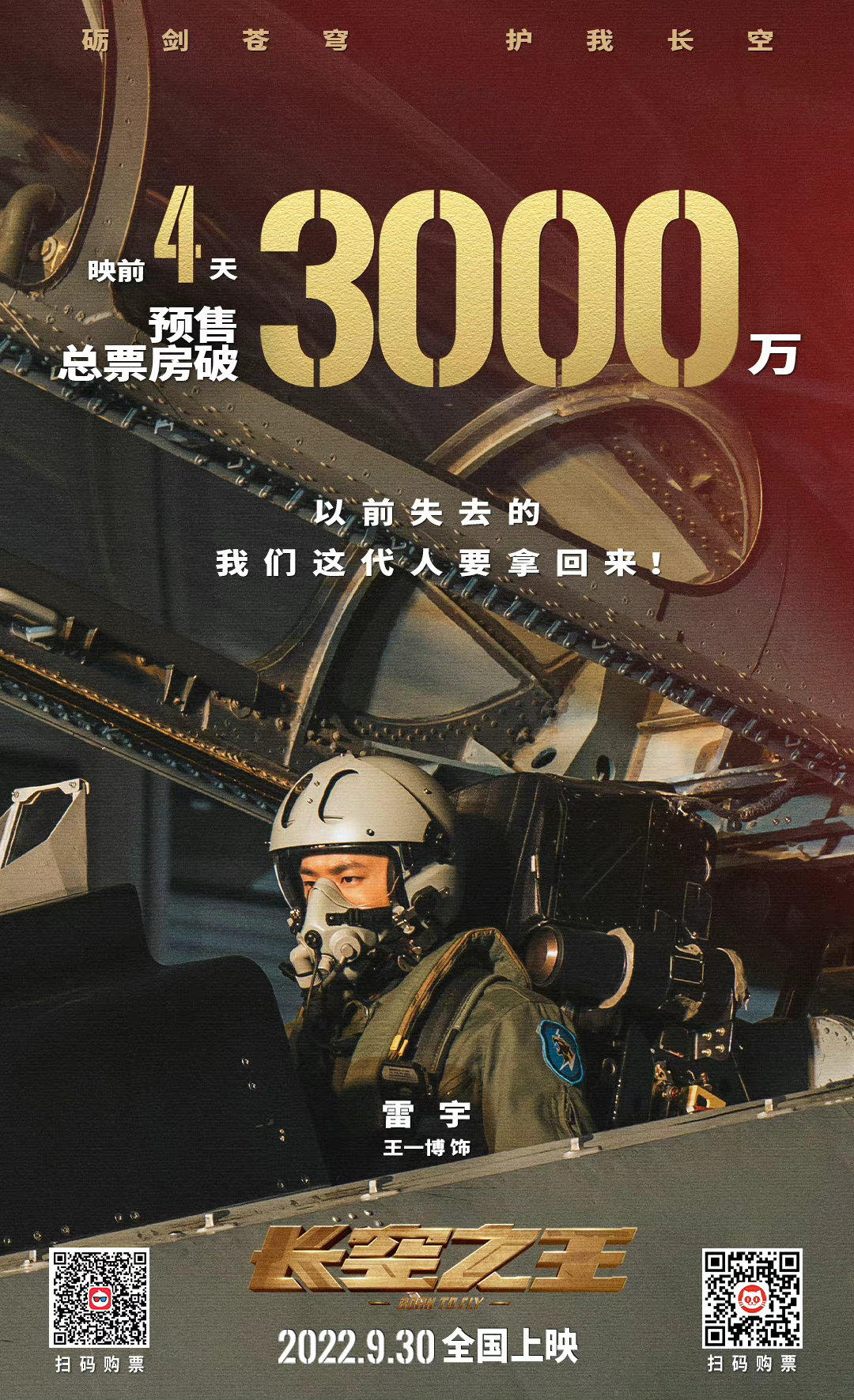 王一博《长空之王》紧急撤档 网全炸锅:出事了?